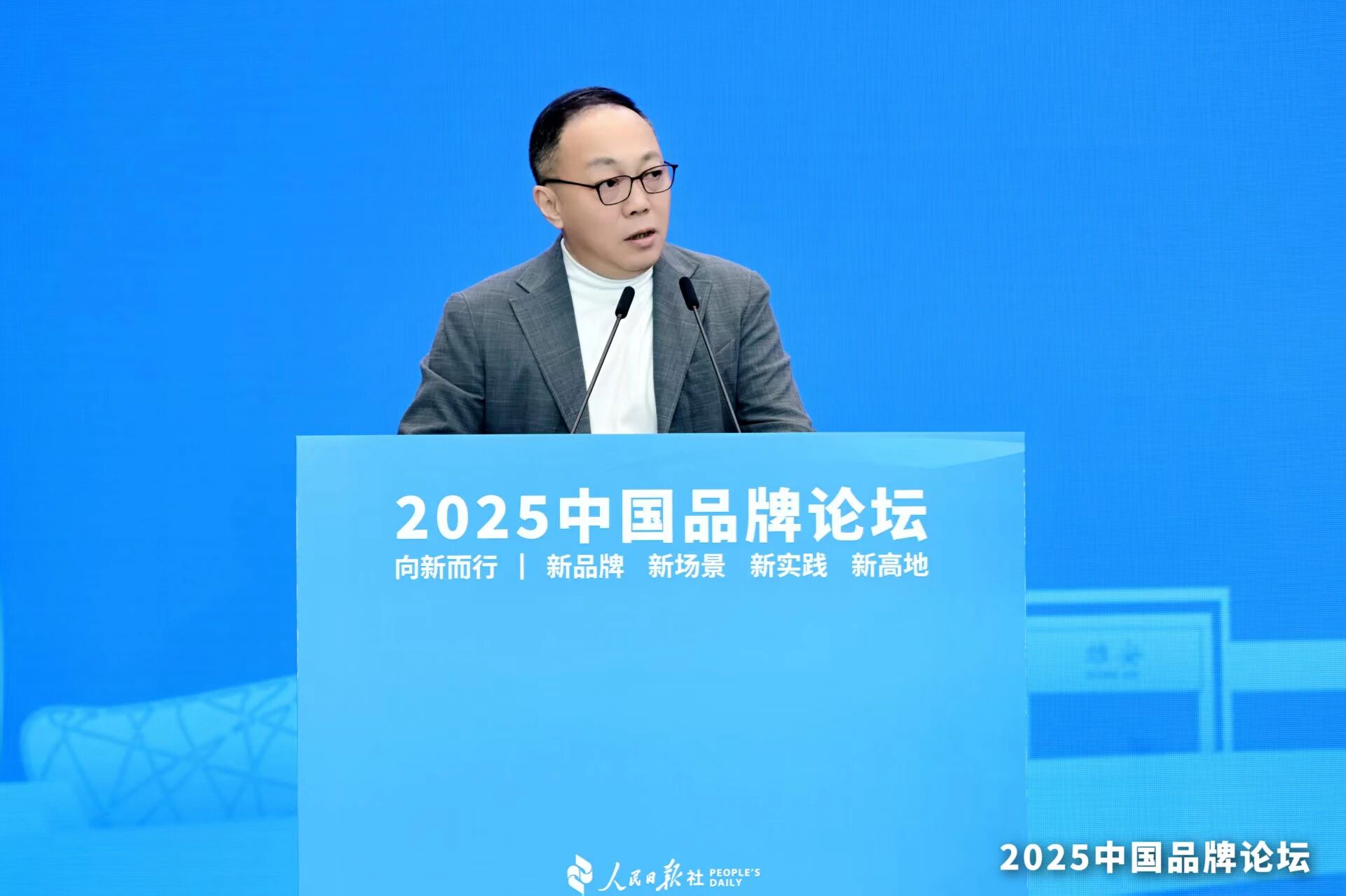 傅若清出席2025中国品牌论坛并作主旨发言